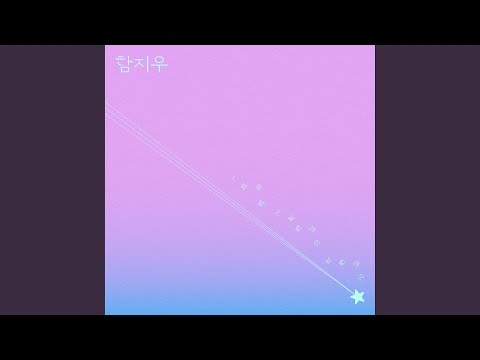 Video thumbnail for Ham Ji Woo - 갈릴레이 갈릴레오 (Galilei Galileo) (English Translation)