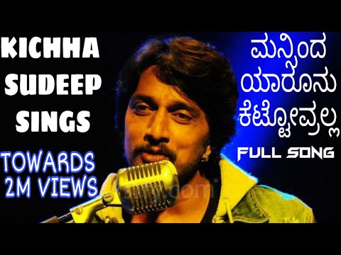 Kichha Sudeep Singing Mansinda yarunu kettoralla | Kichha Sudeep | Vasuki Vaibhav | BiggBoss |