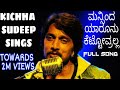 Kichha Sudeep Singing Mansinda Yarunu Kettoralla Kichha Sudeep Vasuki Vaibhav BiggBoss