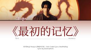 Download lagu NCT/WayV XIAOJUN (肖俊/샤오쥔) - 《最初的记忆》 (First Memory) (Color Coded Lyrics Chin/Pin/Eng) mp3