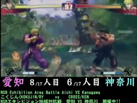 Kokujin (Ryu) vs Ah.Cross (Ken) [NSB Exhibition Area Battle ~ Aichi vs Kanagawa 17on17]