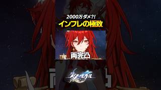 両完凸ですべてを破壊する姫子・旅立ちがヤバいｗｗｗｗｗ【崩壊スターレイル】 #shorts