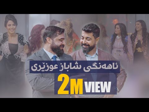 Nechir Hawrami - Romi Harki - Ahangi Shabaz Ozery