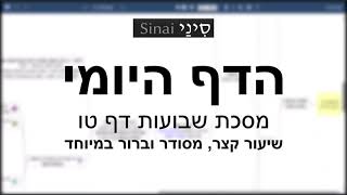 דף יומי מסכת שבועות דף טו - שיעור קצר וברור במיוחד בליווי תרשים (שיעורי הדף היומי בקצרה מאת הרב אורי בריליאנט) - התמונה מוצגת ישירות מתוך אתר האינטרנט יוטיוב. זכויות היוצרים בתמונה שייכות ליוצרה. קישור קרדיט למקור התוכן נמצא בתוך דף הסרטון דף יומי מסכת שבועות דף טו - שיעור קצר וברור במיוחד בליווי תרשים (שיעורי הדף היומי בקצרה מאת הרב אורי בריליאנט) - התמונה מוצגת ישירות מתוך אתר האינטרנט יוטיוב. זכויות היוצרים בתמונה שייכות ליוצרה. קישור קרדיט למקור התוכן נמצא בתוך דף הסרטון