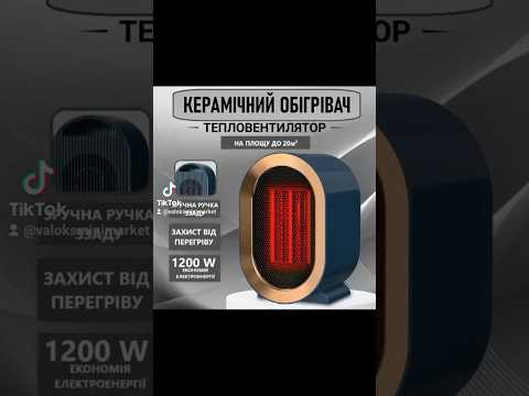 Керамический тепловентилятор для дома и офиса, Портативный электрический мини-обогреватель 1200w на стол - фото 1 - id-p2393488316
