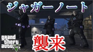 【GTA5(ワイワイ実況)】消えるジャガーノートは反則でしょ！！　part18（ドゥームズデイ第3幕　エージェント14救出）