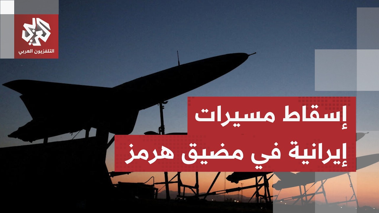 القيادة الوسطى الأميركية تعلن إسقاط مسيّرات إيرانية.. ماذا في التفاصيل؟