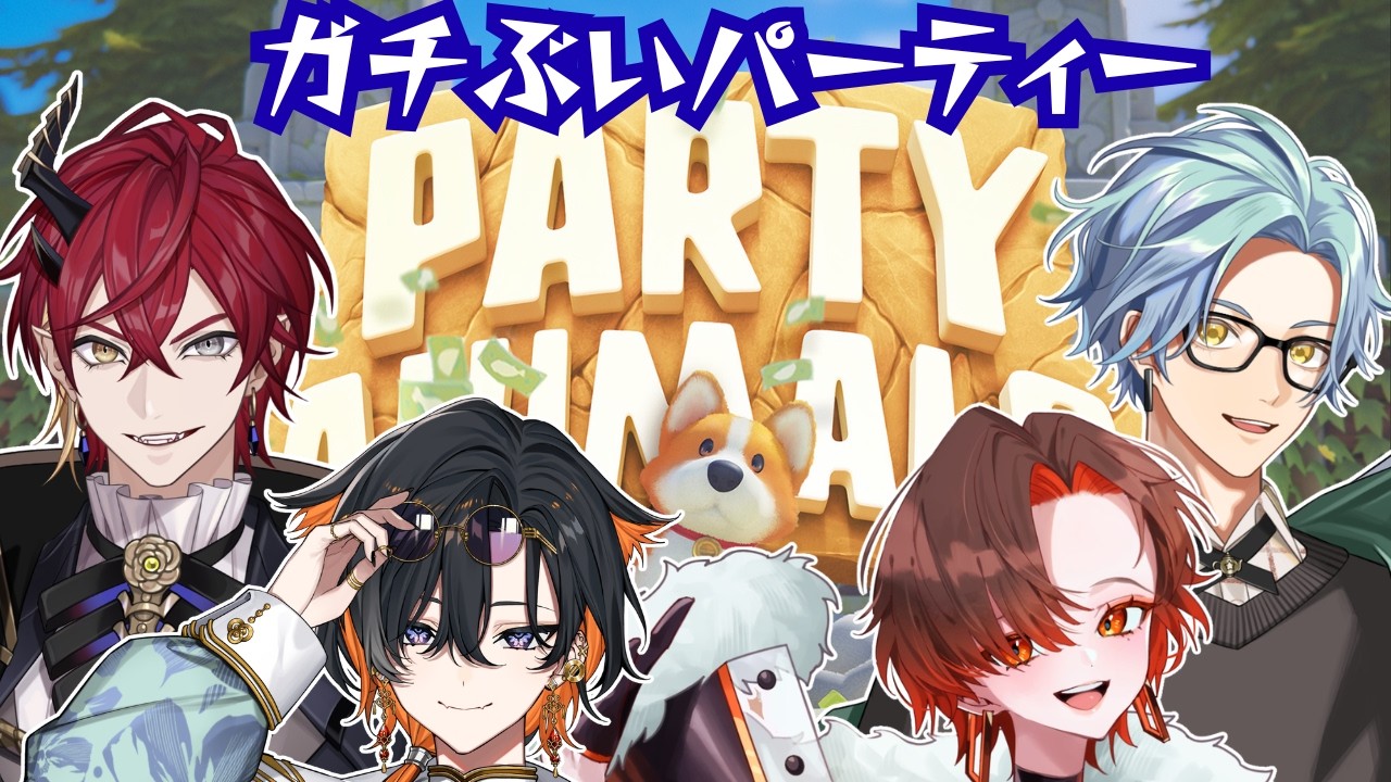 【 #ガチぶいパーティー  】みせたりますわ、ムキムキっぷりを【 夕凪季 縁 / ねくすとぴあ 】