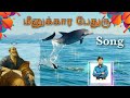 மீனுக்கார பேதுரு Meenukkara Pedhuru Pr Moses Rajasekar Tamil Christian