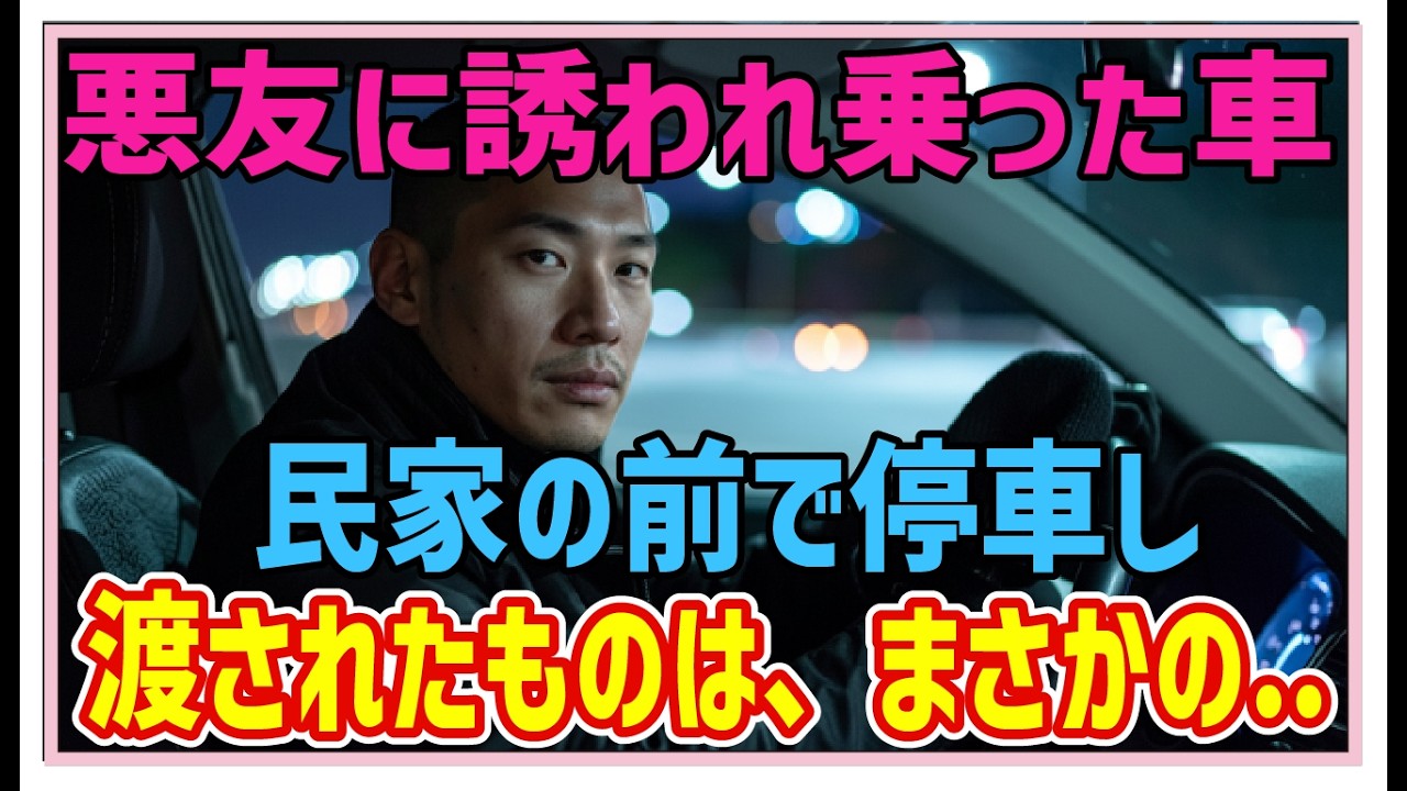 【感動する話】人生を変えた夜【泣ける話】消防士の父は名誉の殉職。一方息子はクズの底辺。緊縛強盗に巻き込まれた俺、立ち上がるなら、今だ！！