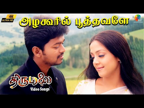 Azhagooril Poothavale 4k Video Song | Thirumalai | Vijay | Jyothika | Vidyasagar | Raghuvaran | SPB