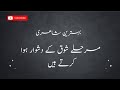 Marhale Shoq Ke Dushwar Hua Karte Hain Sad Poetry Motivational Poetry