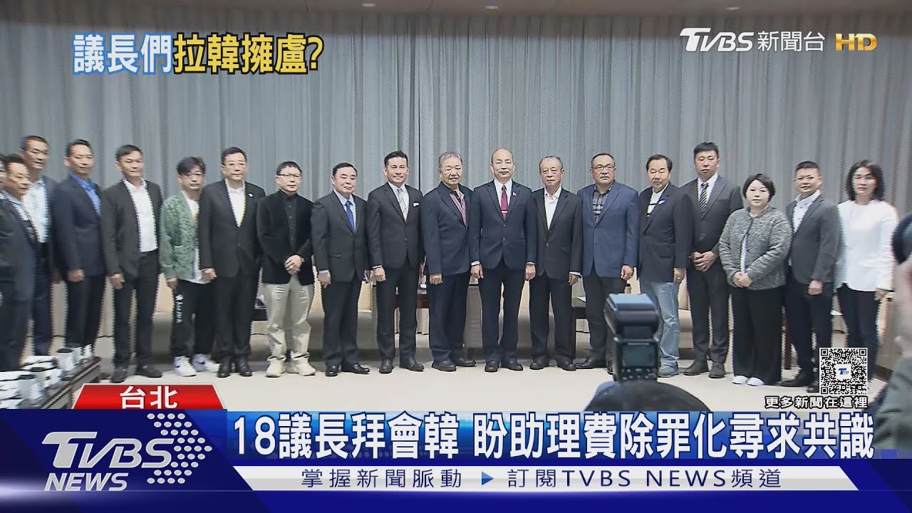 盼韓國瑜挺盧秀燕?泛藍議長避談藍黨魁改選時間