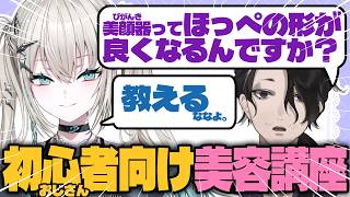 美顔器って結局何なのか。初心者が初心者向けに説明するなな。with男虎【 Rei7 / にじさんじ 】