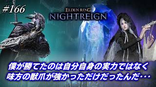 #166【PS版参加型】深度不問 ~ 熱血ナイトレイン 真実に気づいた男【NIGHTREIGN】