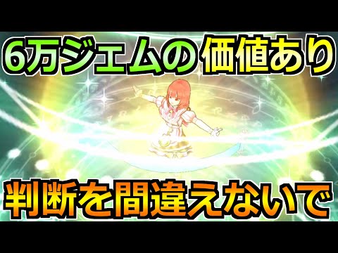 【ドラクエウォーク】6万ジェムの価値ありで引く勇者が増加中！所持武器で正しい判断を！