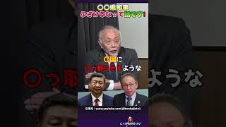 山上信吾氏・加賀孝英氏【沖縄県知事】　#政治　 #高市総理　#転覆事故