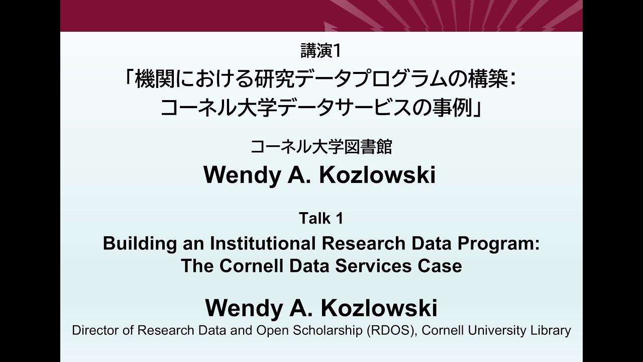 Talk1 Building an Institutional Research Data Program: The Cornell Data Services Case [English]