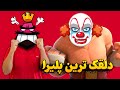 دلقک ترین ترکیب کلش رویال جاینت کالکتوره 🤬🔞🤬🔞 چنل جدید زدم 😋