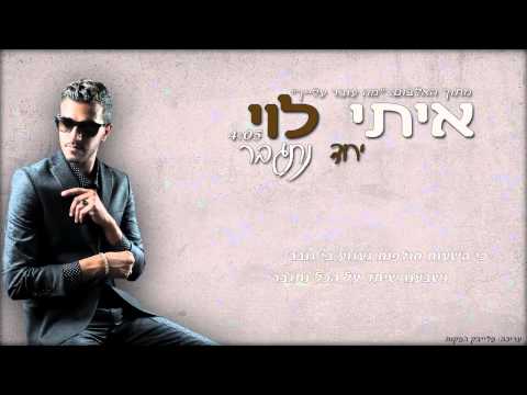 Video thumbnail for Yachad Nitgaber - יחד נתגבר