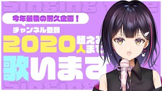 [vtuber] 雪熔イヴー 兎佐美 歌回