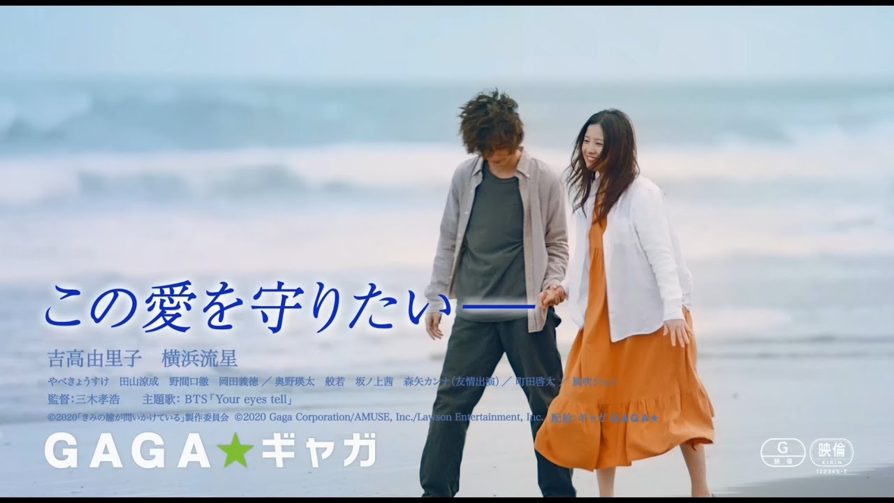 #BIFF2020 Special Screening - Your Eyes Tell / 특별 상영 - 너의 눈이 말하고 있어