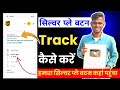 Silver Play Button Track Kaise Kare 2024 | How To Track YouTube Silver Play Button | UPS tracking