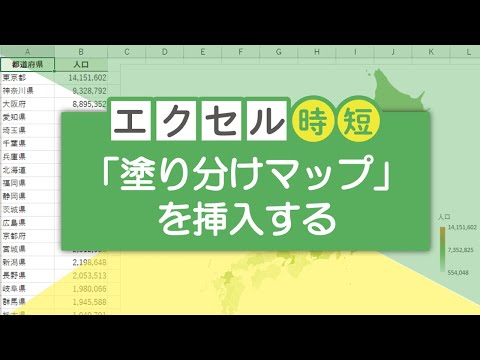 Entenda em 1 minuto! Como criar um "mapa codificado por cores" que colore o mapa do Japão usando dados do Excel [economia de tempo do Excel]