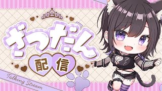 【 #vtuber 】モンカニの話とか【猫原いおり】