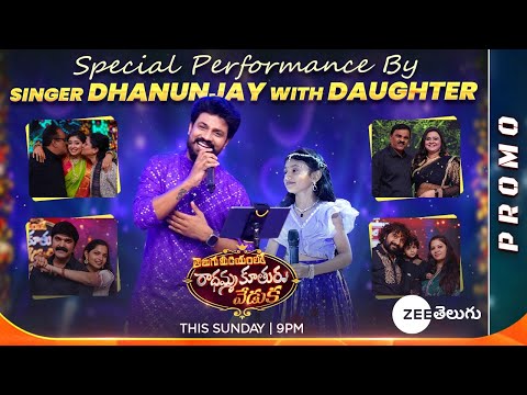 Dhanunjay & Daughter Singing Promo | Telugu Medium lo Radhamma Kuthuru Veduka | Sun @ 9:00 PM