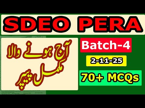 SDEO PERA Batch -IV (Evening)  Law solved Paper MCQS PPSC 2025