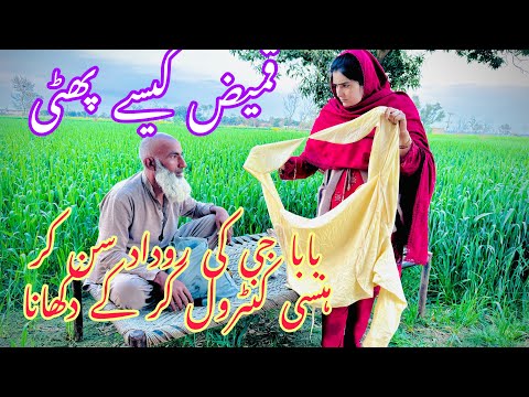 Baba Zahid Ghumman apni Bivi se bilkul ni drta || funny video || Azra Imran Mangat