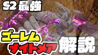 ゴーレムNM(ナイトメア)攻略解説【ブループロトコル：スターレゾナンス】
