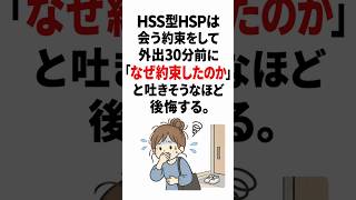 HSS型HSPは会う約束をして外出30分前に「なぜ約束したのか」と吐きそうなほど後悔する。