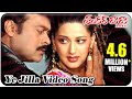 Shankar Dada M B B S Ye Jilla Video Song Chiranjeevi Sonali Bendre