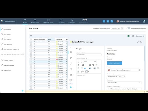 ИнфраМенеджер.ITSM