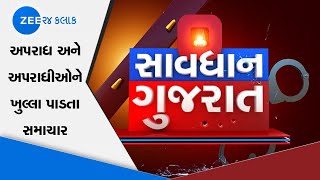 Savdhan Gujarat | સાવધાન ગુજરાત | Crime Stories of Gujarat | Zee 24 Kalak
