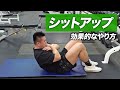 【初心者】シットアップ(腹筋)正しいやり方 | シックスパックを作る腹筋トレーニング【ビーレジェンド プロテイン】