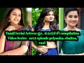 Tamil Serial Actress Compilation Next Length Video Serial Serialactress Gossip