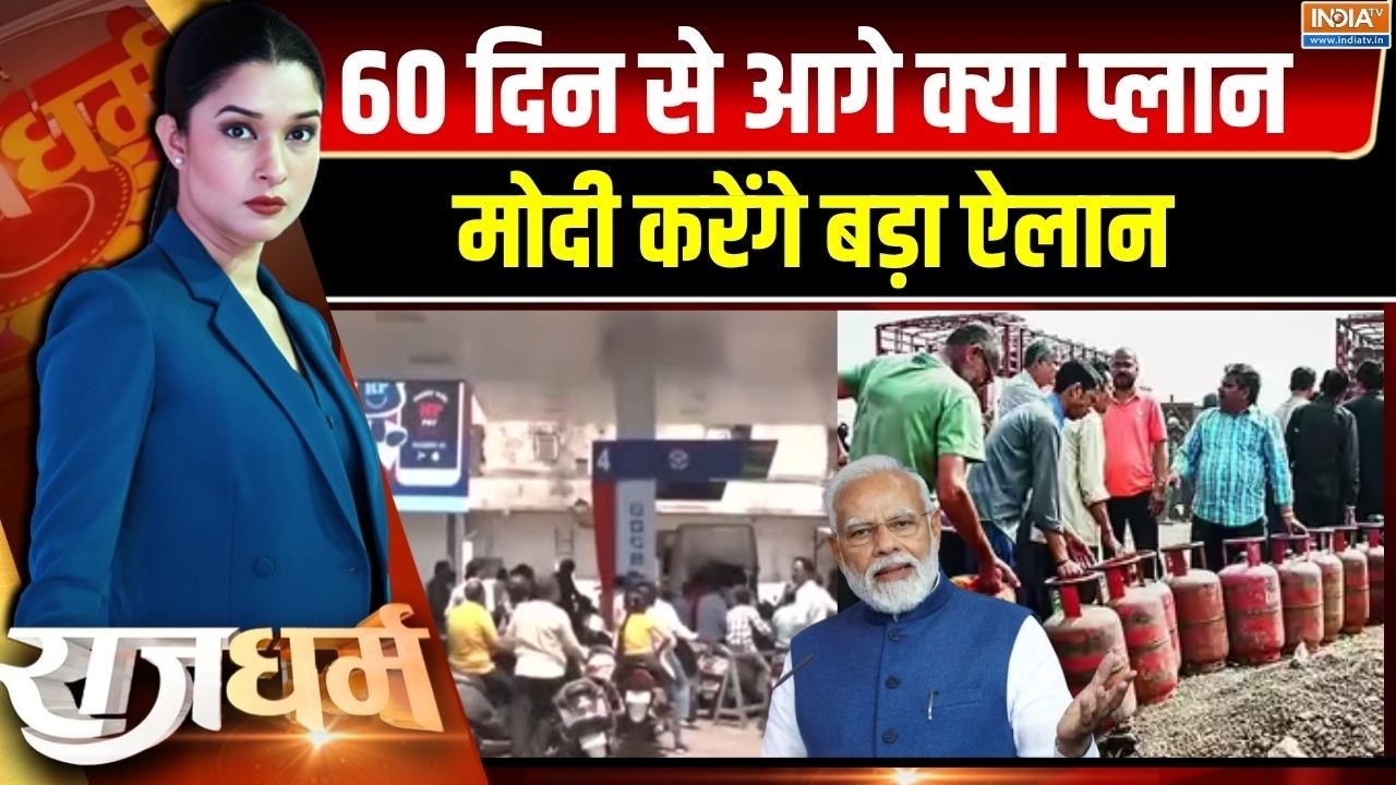 Rajdharm: 60 दिन से आगे क्या प्लान,PM Modi करेंगे बड़ा ऐलान | Middle East War 