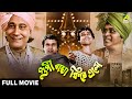 Goopy Bagha Phiray Elo Bengali Full Movie Rabi Ghosh Tapen Chatterjee