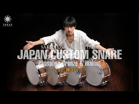 SAKAE OSAKA HERITAGE〜Japan Custom Snare〜feat.神田リョウ