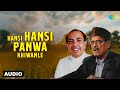 Hansi Hansi Panwa Khiwanle Manna Dey Mahendra Kapoor Old Bhojpuri Songs