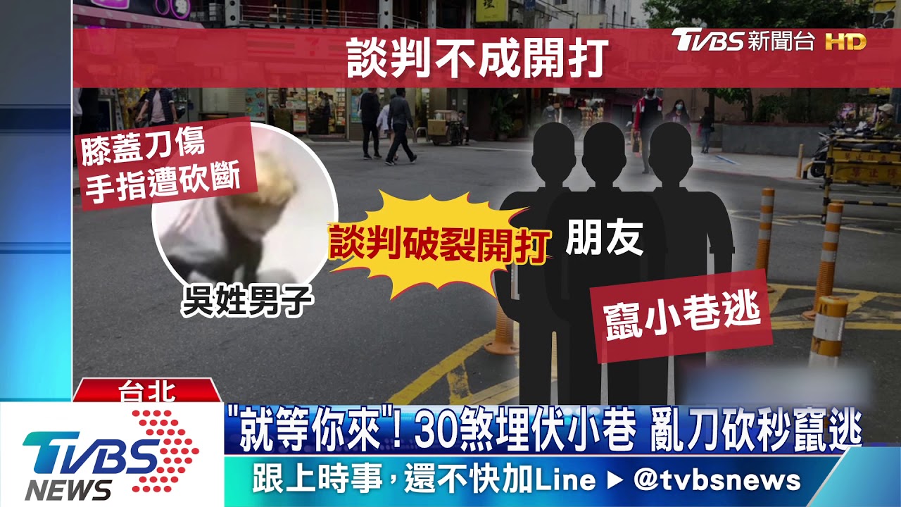 西門町亂鬥!30黑衣煞互砍 西瓜刀「斷指」
