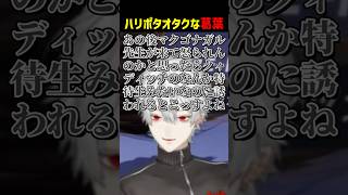 ハリポタオタクな葛葉【にじさんじ切り抜き】#shorts