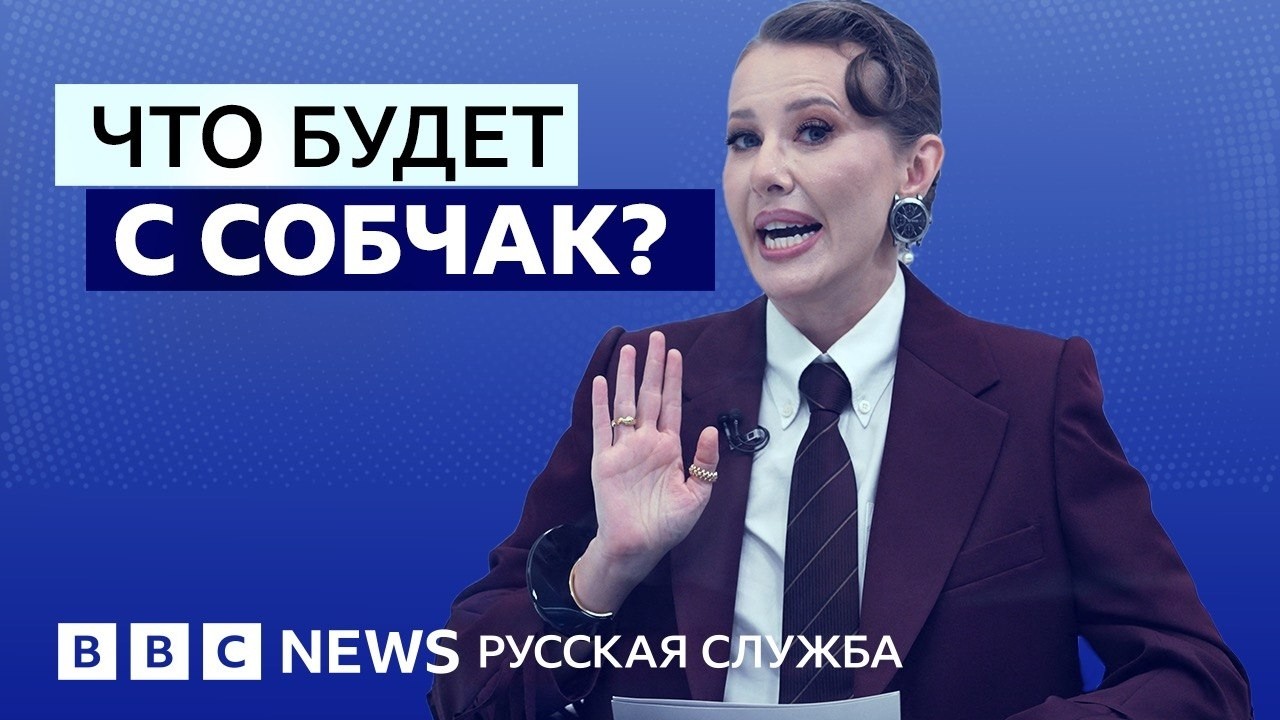 Почему «переписка Собчак» всех возмутила? | Видеоподкаст «Что это было?»