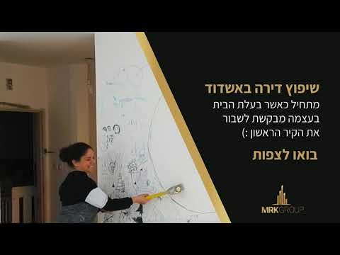 שיפוץ דירה באשדוד - בעלת הבית שוברת את הקיר הראשון - MRK GROUP