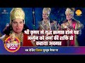 श्री कृष्ण लीला श्री कृष्ण ने युद्ध सम
