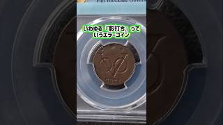 【コイン】オランダ領東インドVOC Duit銅貨のエラー貨
