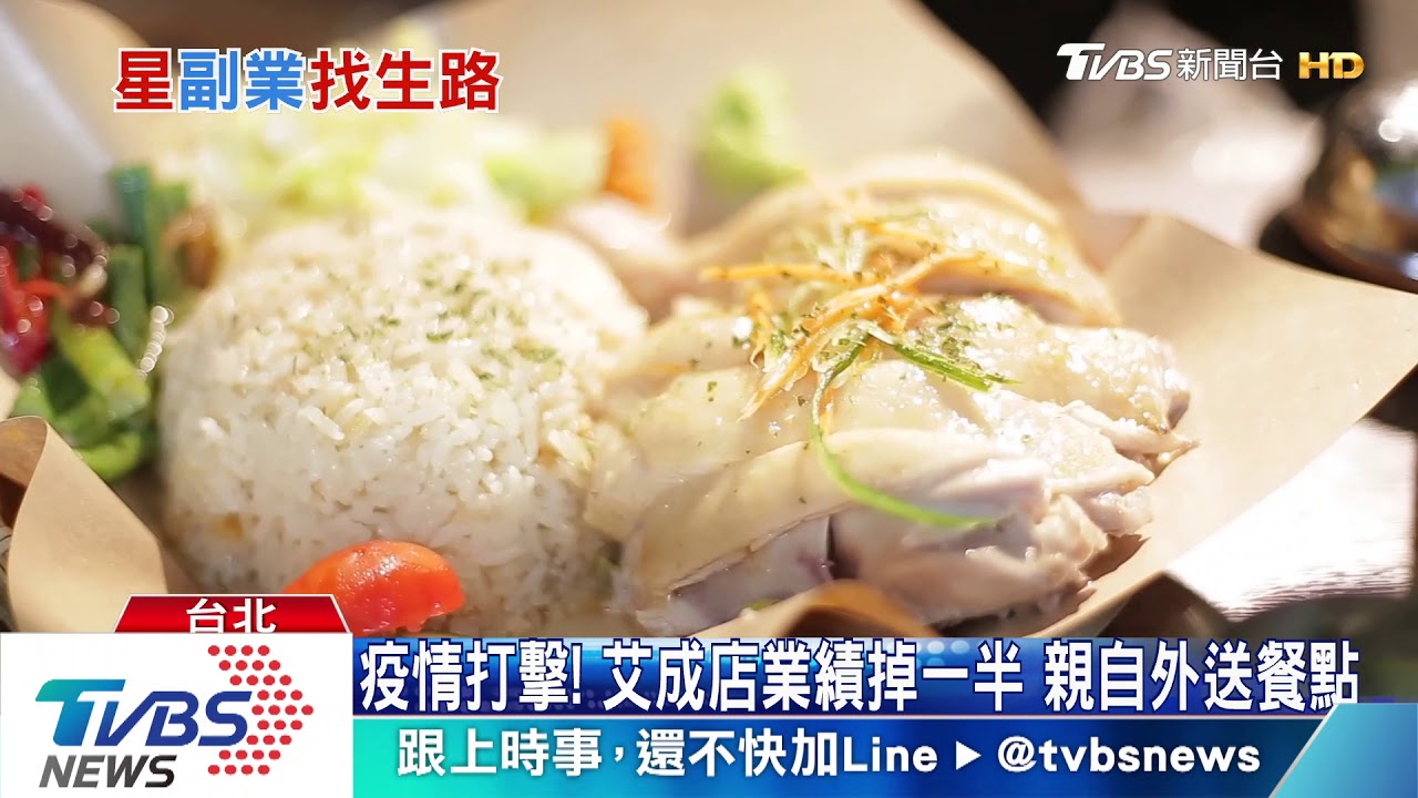 影響餐飲業!「Mr.J」餐廳將熄燈 艾成兼外送